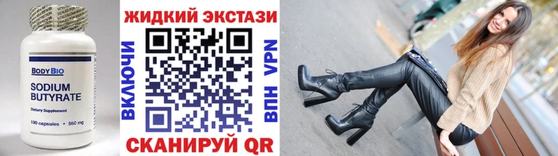 БУТИРАТ вода  Купить  Зеленоградск 