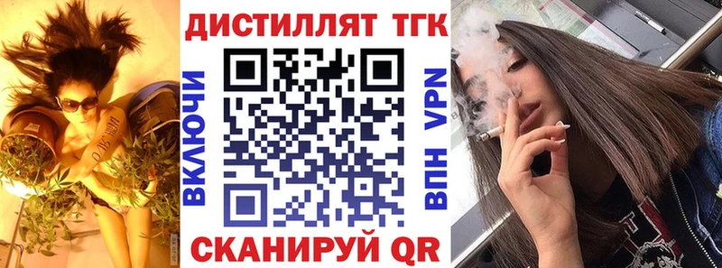 ТГК вейп с тгк Зеленоградск